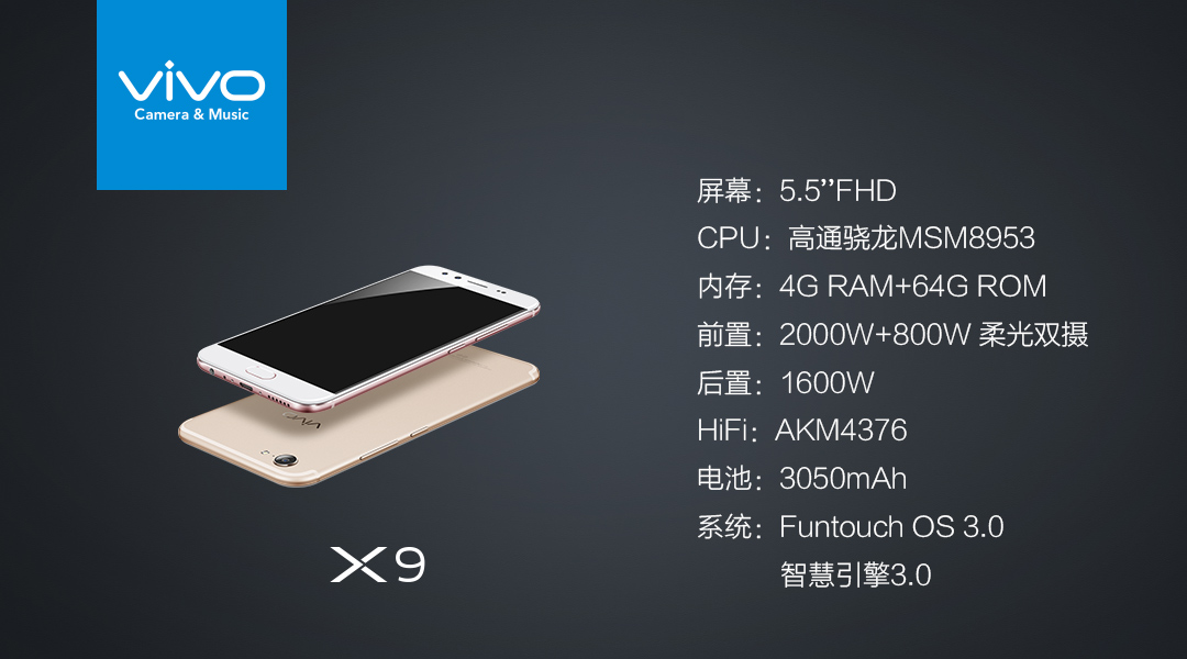 更换代言人、拍照再升级，X9/Xplay6能助vivo更进一步吗?  智能公会