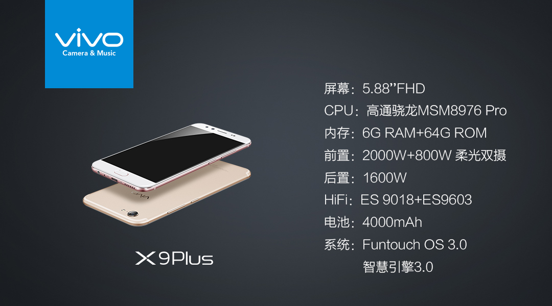 更换代言人、拍照再升级，X9/Xplay6能助vivo更进一步吗?  智能公会