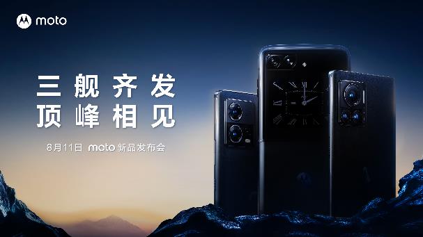 2亿像素/折叠屏领衔，摩托罗拉三款旗舰新机发布 智能公会
