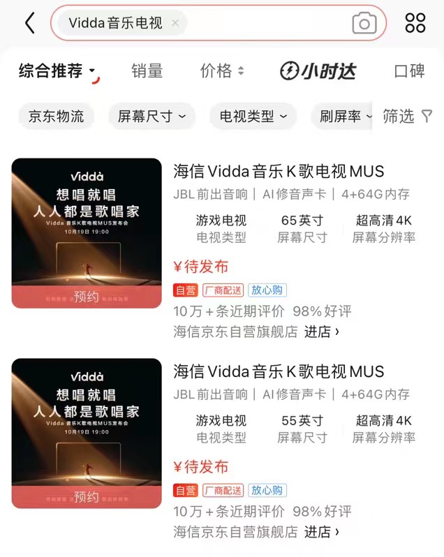 yoyo酱泄露Vidda音乐电视发布会现场！19日19点全网直播 智能公会