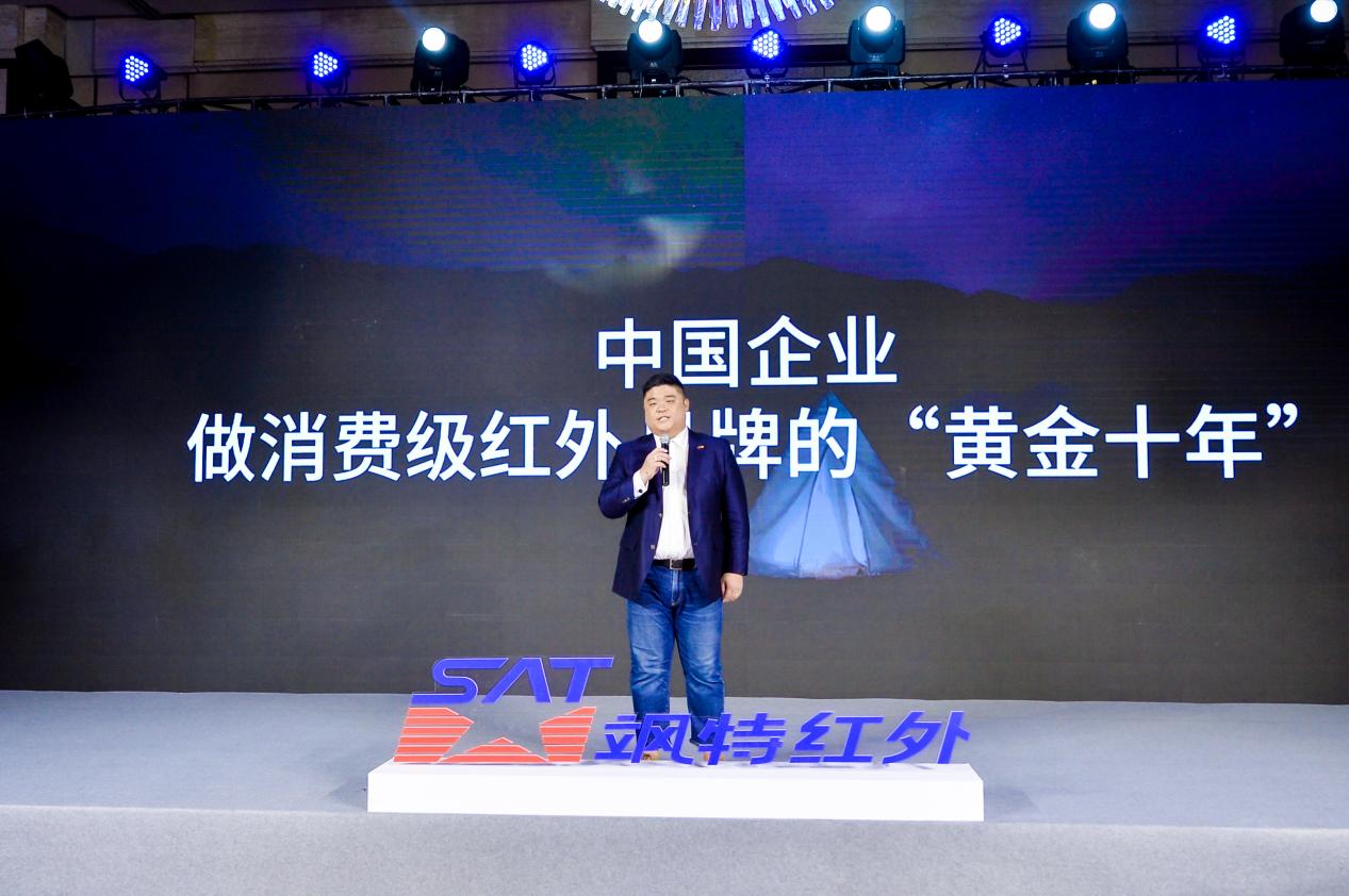 飒特发布消费品战略 红外热成像正式进入大众家庭生活 智能公会