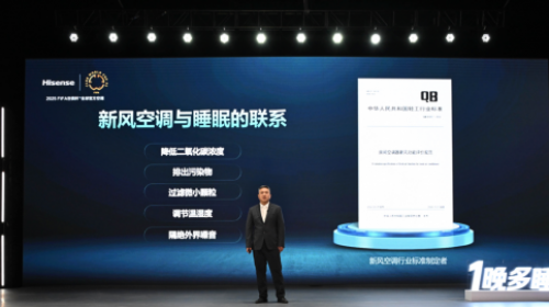 中国家用电器研究院：海信新风空调 1晚多睡1小时