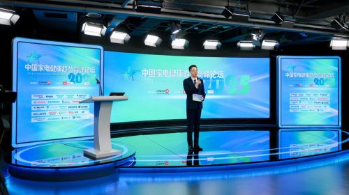 锚定行业发展方向，2025中国家电健康趋势高峰论...