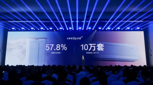 卡萨帝空调10年迭代：让“一股软风”吹出“两种...