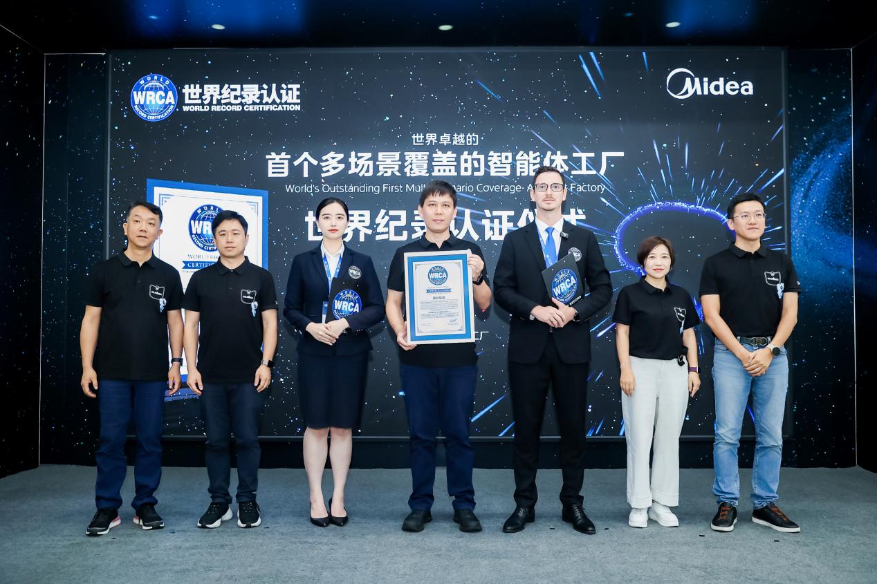 首个智能体工厂获世界纪录认证，美的引领智能制造范式跃迁 智能公会