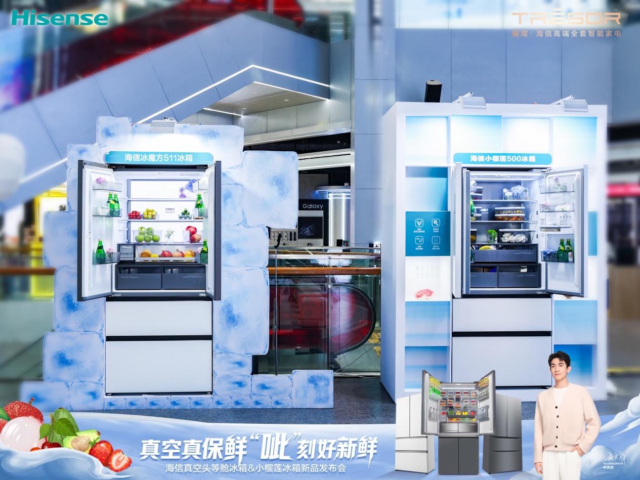 榴莲不串味，美食随心囤！海信小榴莲冰箱终结厨房串味烦恼 智能公会