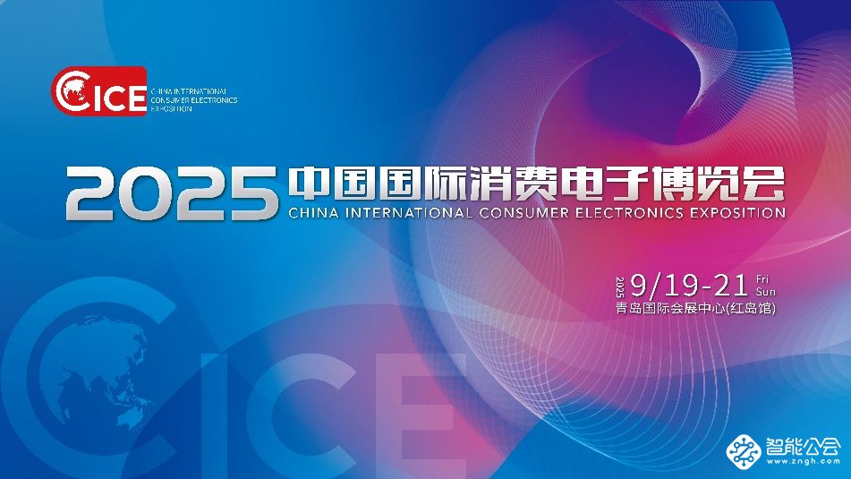 青岛9月最硬核科技展来了！2025电博会亮点抢先看 智能公会