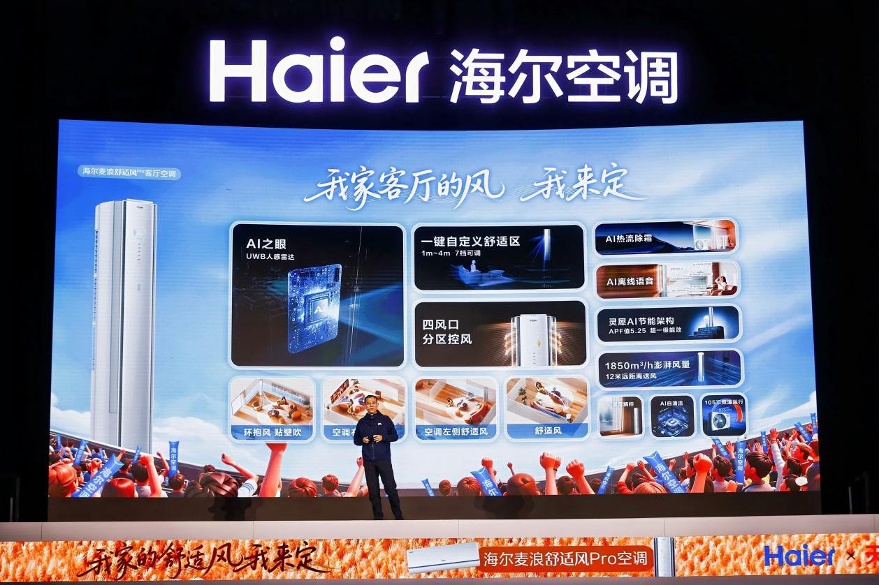 行业首创！海尔麦浪舒适风Pro空调天猫上市：能感知呼吸，自适应送风 智能公会