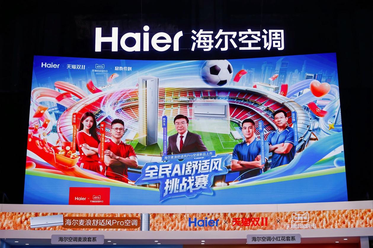 行业首创！海尔麦浪舒适风Pro空调天猫上市：能感知呼吸，自适应送风 智能公会