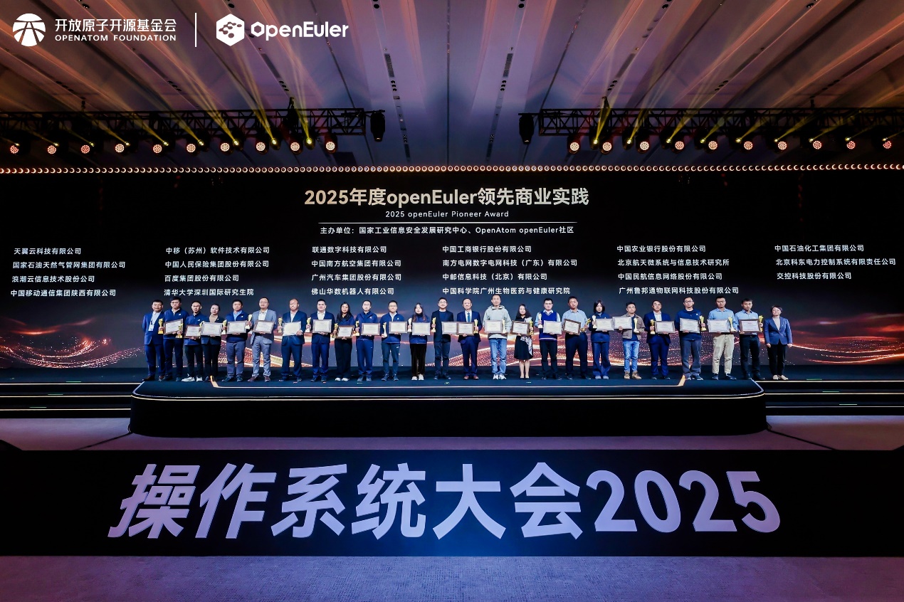 开源欧拉社区将于2025年底正式上线支持超节点的操作系统 智能公会