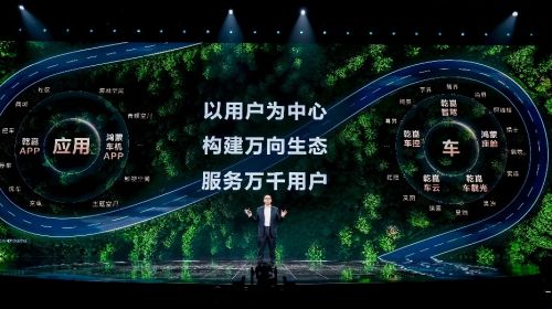 乾崑生态大会：共赴智能出行新未来