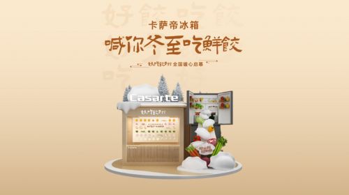 卡萨帝冰箱 以科技守护千年之鲜