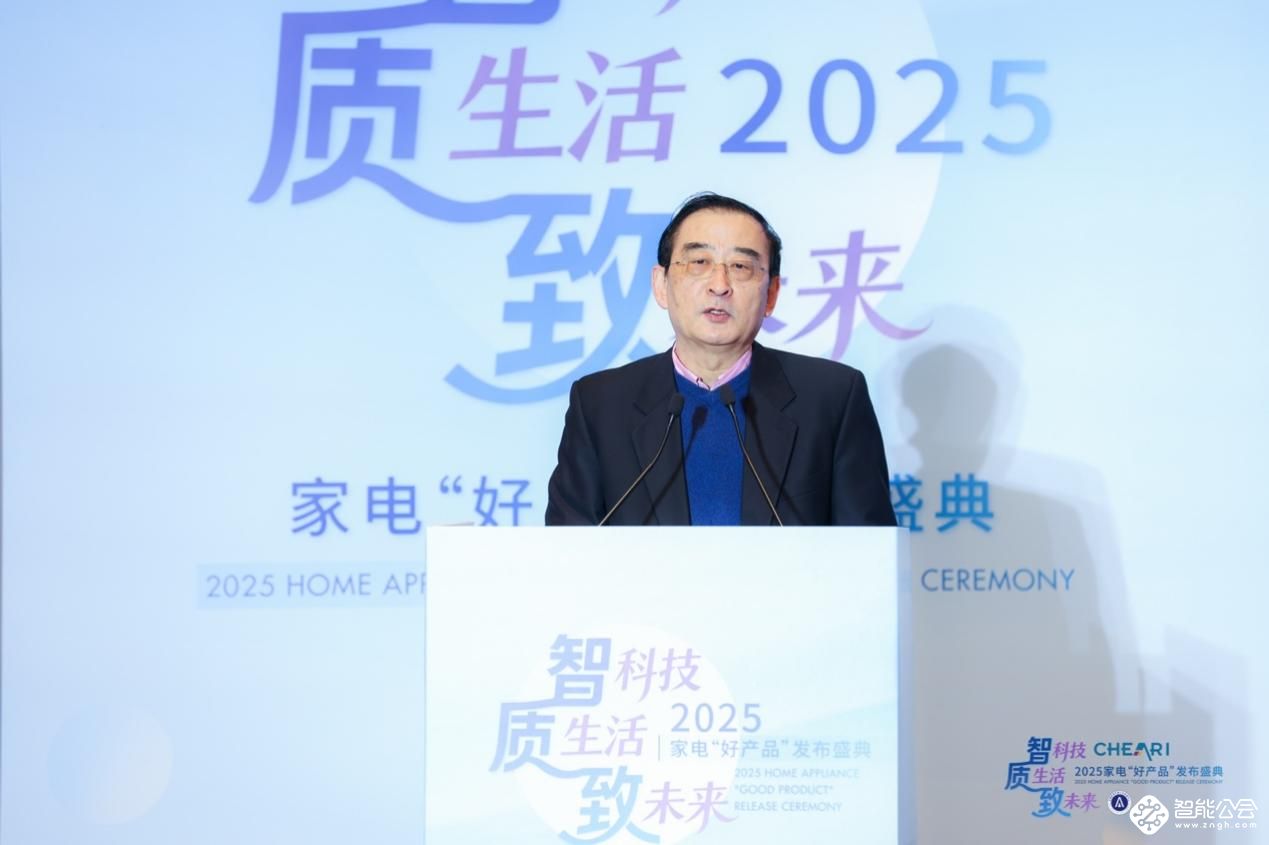 智科技、质生活、致未来：2025家电行业“好产品”发布盛典在京召开 智能公会