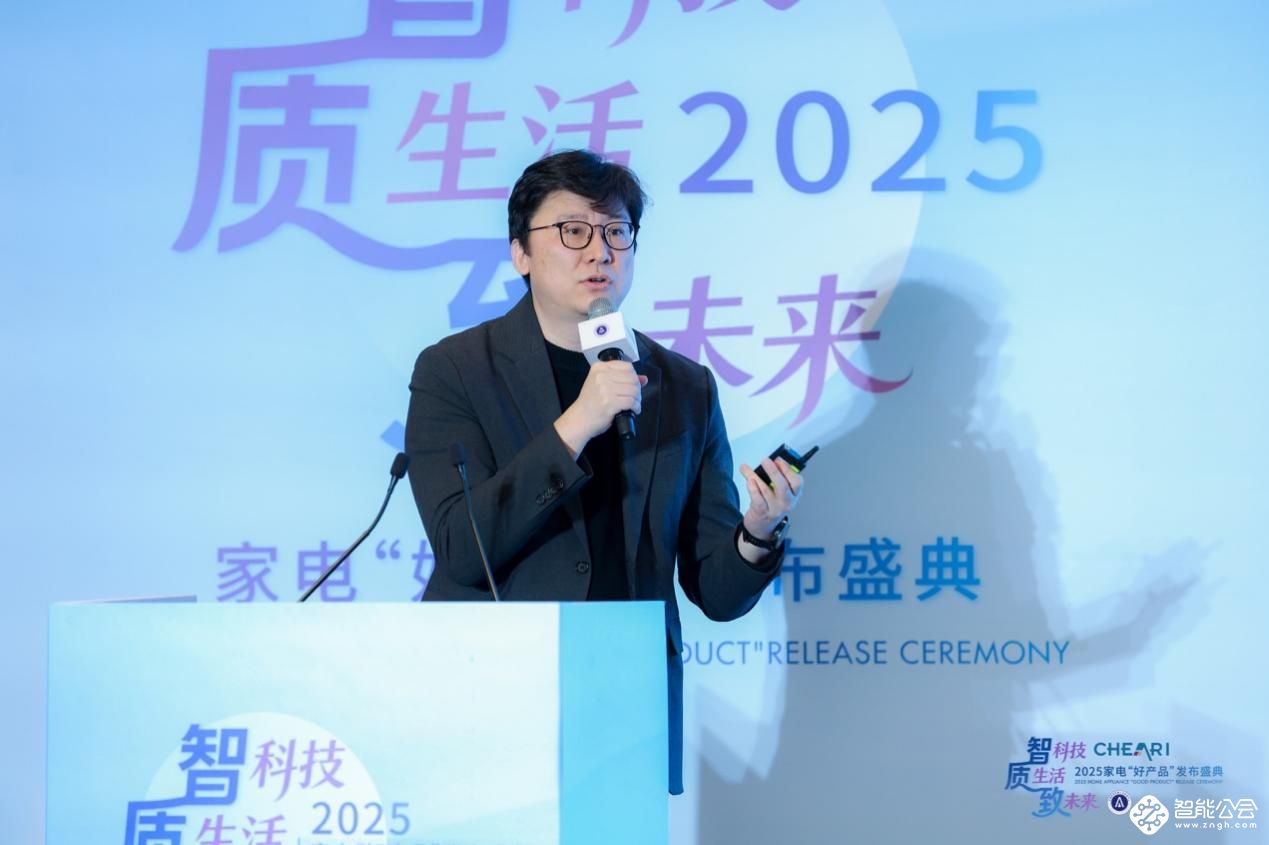 智科技、质生活、致未来：2025家电行业“好产品”发布盛典在京召开 智能公会