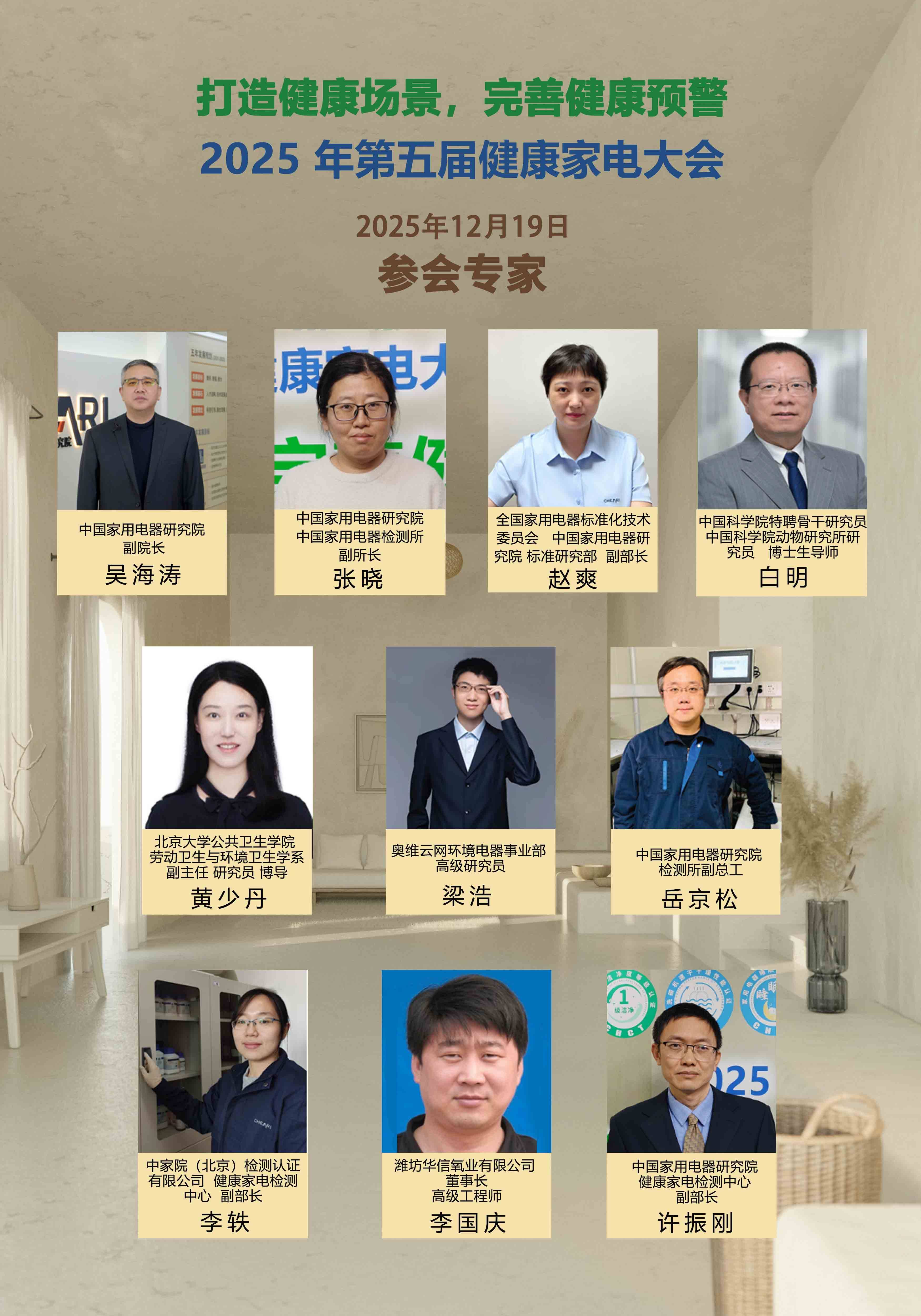 打造健康场景，完善健康预警！2025年第五届健康家电大会召开  智能公会