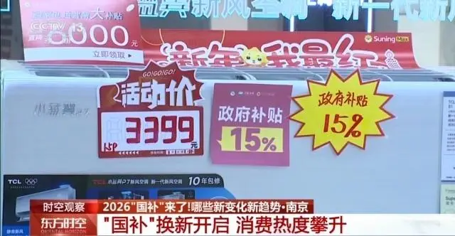2026“国补”薅羊毛指南！家电数码最高补15%，换车补2万！快查收你的省钱攻略 智能公会