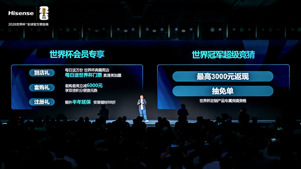 海信官宣世界杯营销四大升级，从产品到服务承包你的全周期观赛体验 智能公会