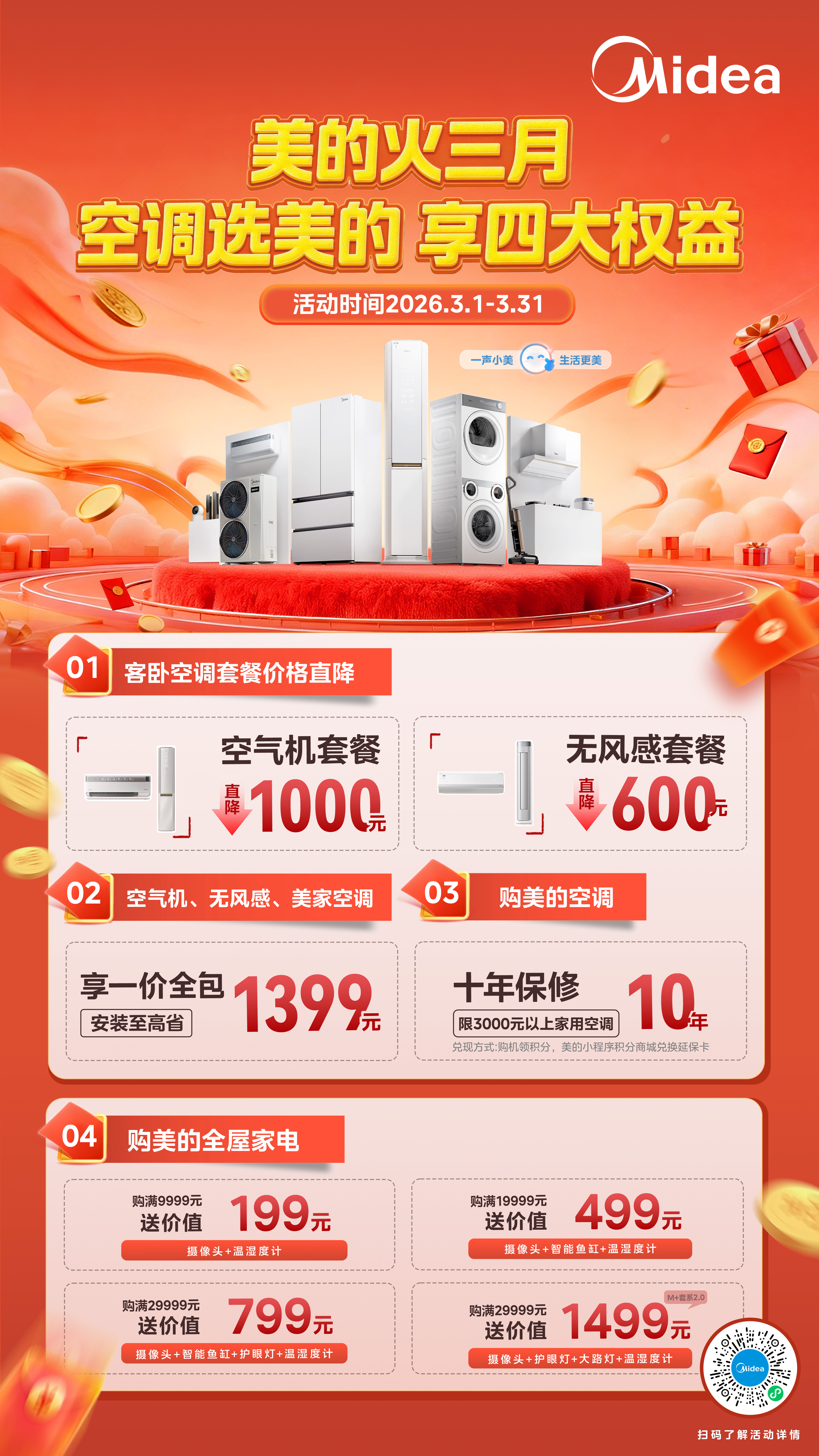 空调行业的隐形安装收费，美的“一价全包”带头不认了 智能公会