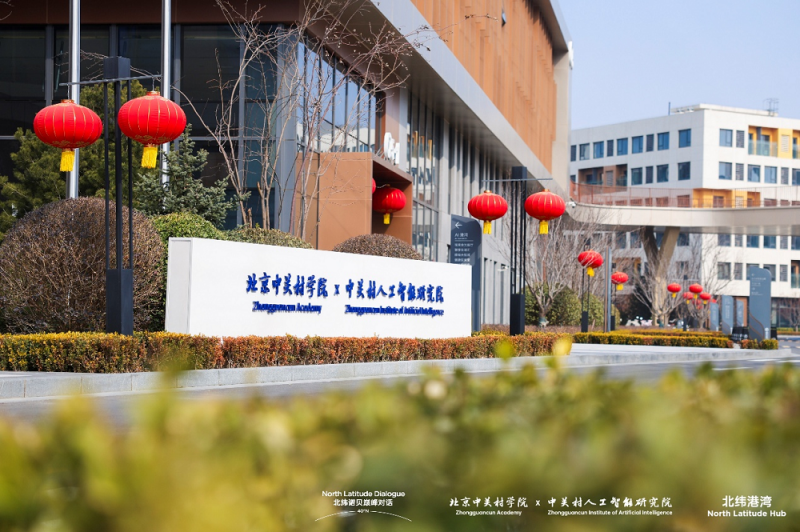 北纬诺贝首场巅峰对话！从DeepMind到通用人工智能：AI时代的全球范式与组织进化 智能公会