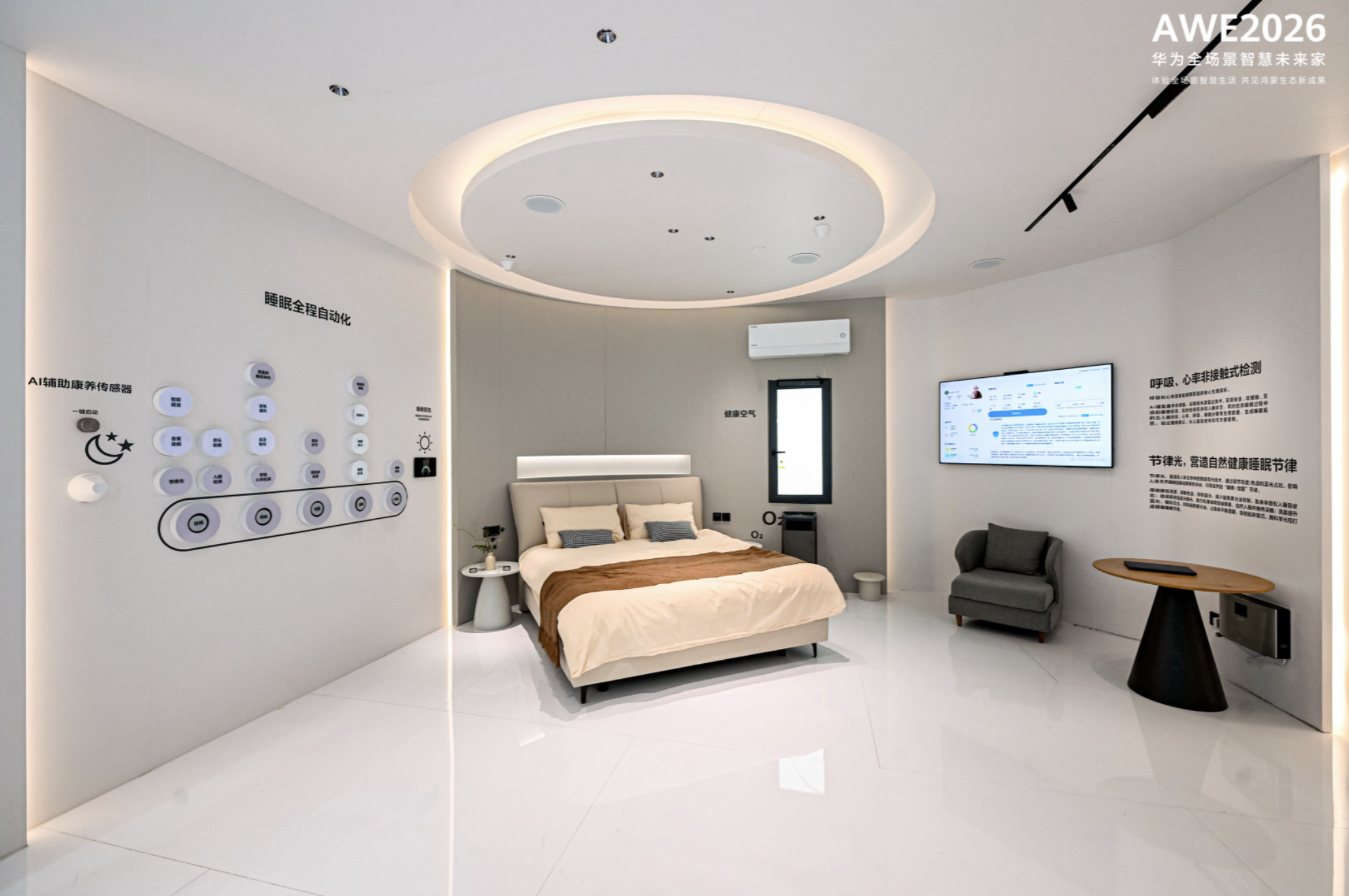 华为全场景亮相AWE 2026：华为鸿蒙智家 智慧全生态重塑未来家 智能公会