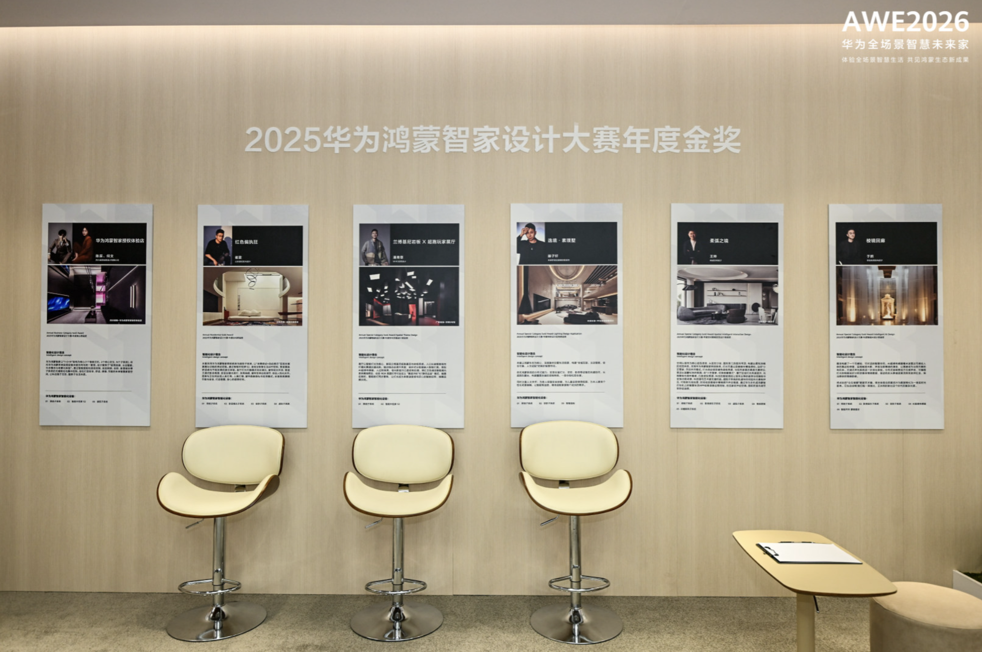 华为全场景亮相AWE 2026：华为鸿蒙智家 智慧全生态重塑未来家 智能公会