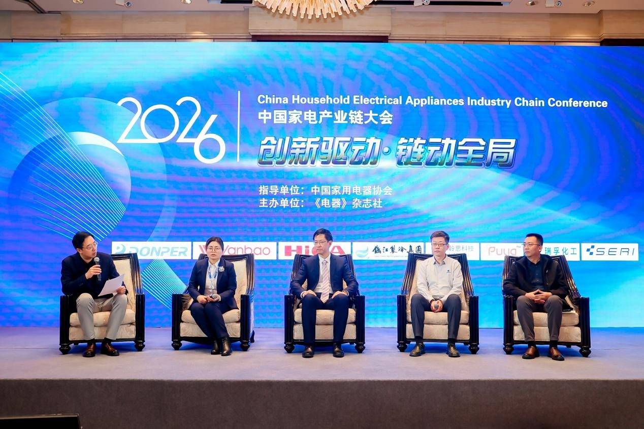 链动全局，2026中国家电产业链大会召开 智能公会