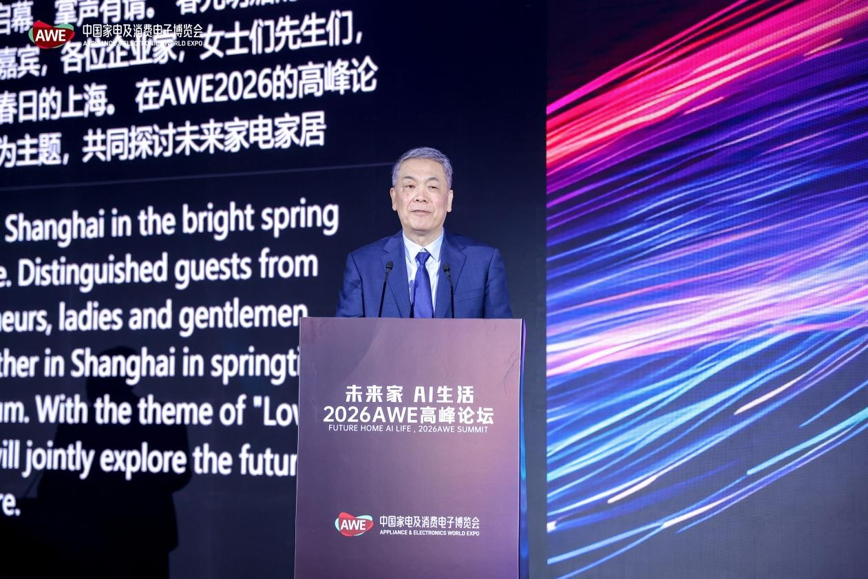 AI重构人居未来，2026AWE高峰论坛全景解读“未来家” 智能公会