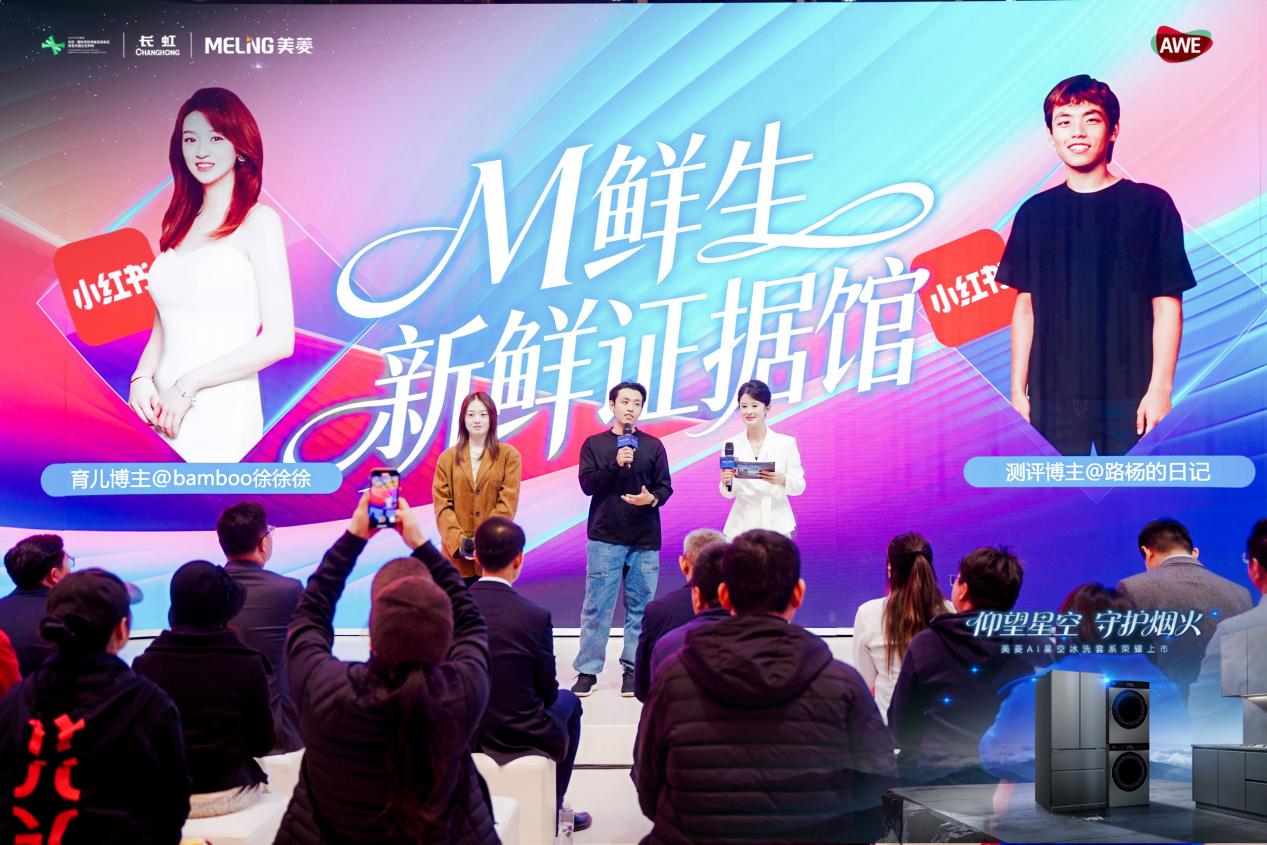 仰望星空 守护烟火 美菱AI冰洗厨套系新品惊艳亮相AWE 智能公会
