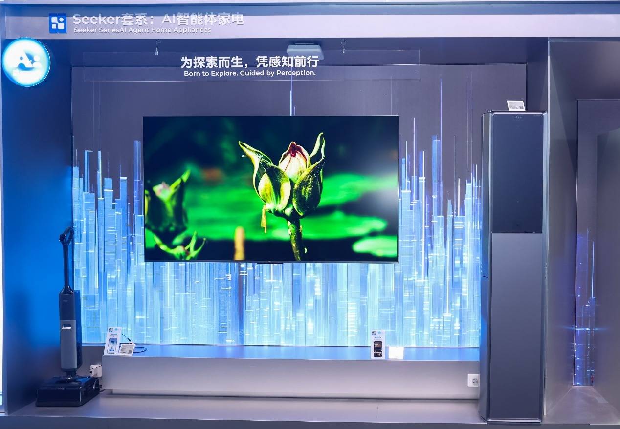 海尔发布行业首款最高级L4级智能体空调：空调风因人而异  智能公会