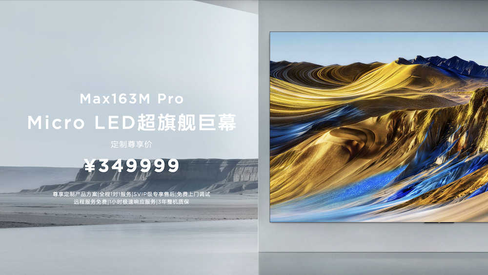 巨幕时代最强音！TCL携163吋Micro LED双曜，让豪宅进入未来显示时代 智能公会