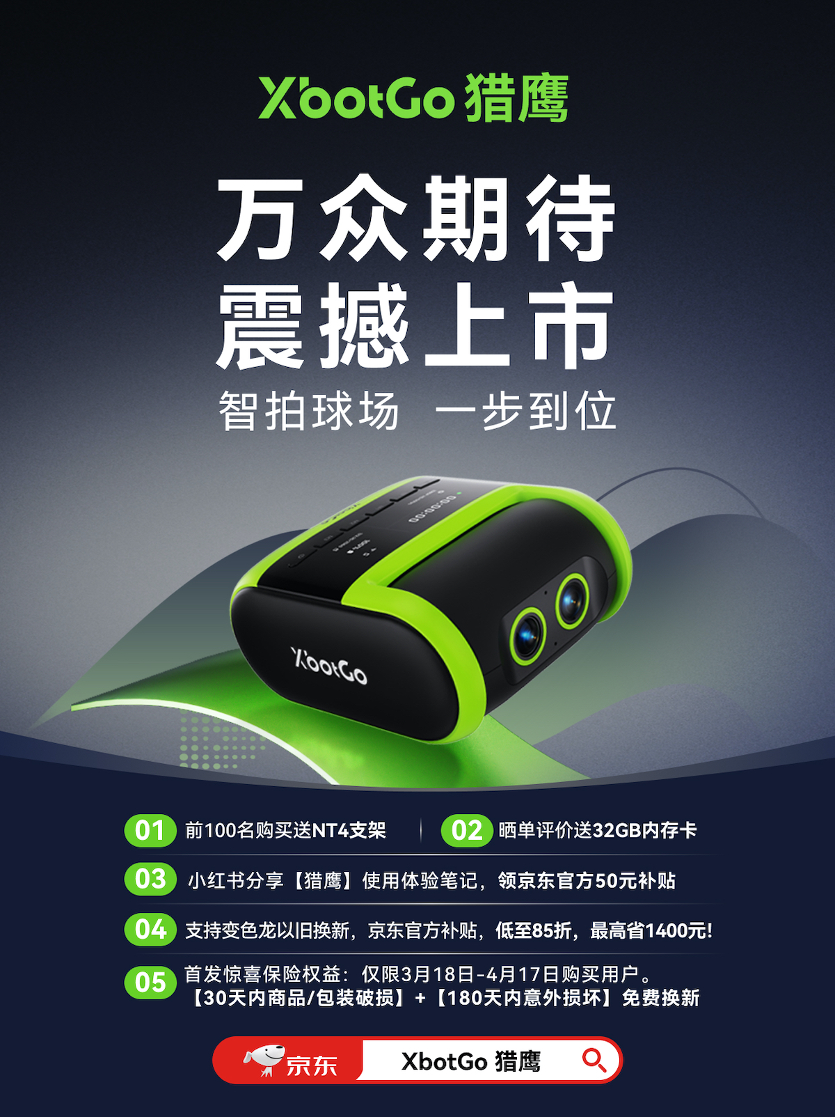 运动相机新物种XbotGo 猎鹰Falcon重磅上新 智能公会