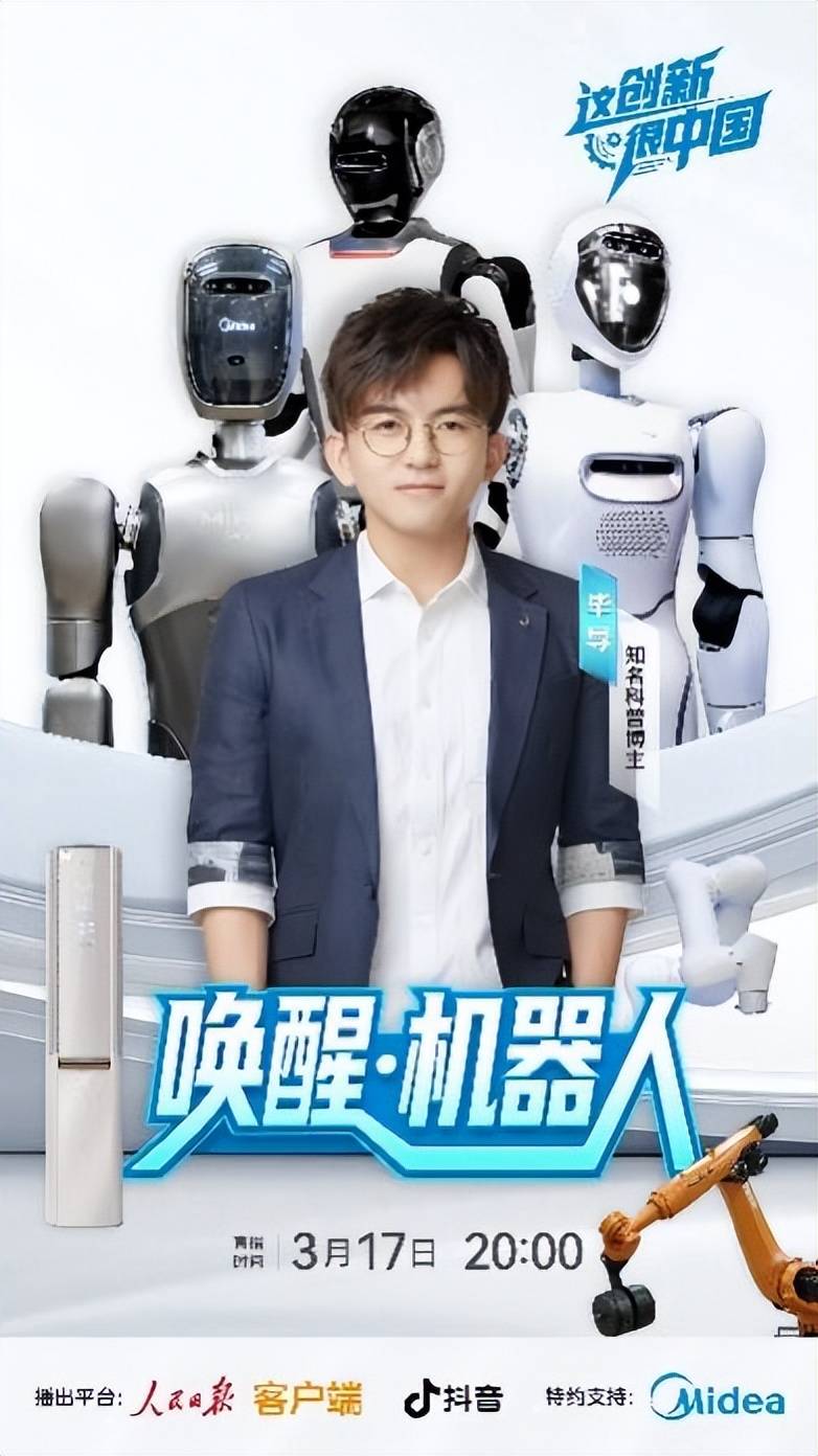 亮相人民日报！美的机器人探索多场景落地应用 智能公会