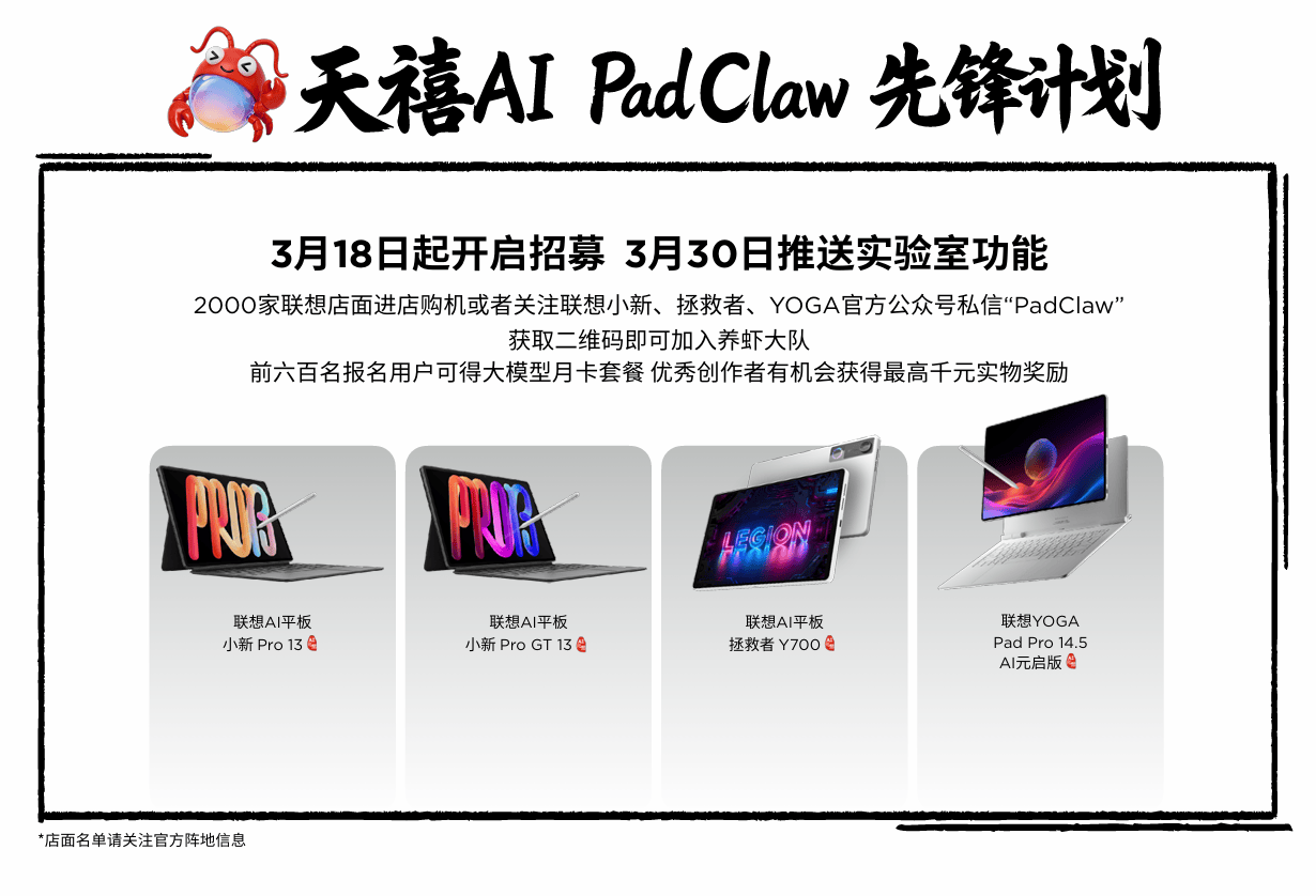 联想首发一键部署天禧AI PadClaw的AI平板新品 智能公会