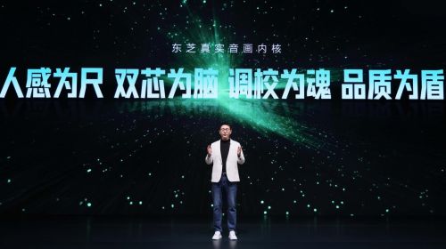 匠心守“真”七十余载 东芝REGZA系列新品启...