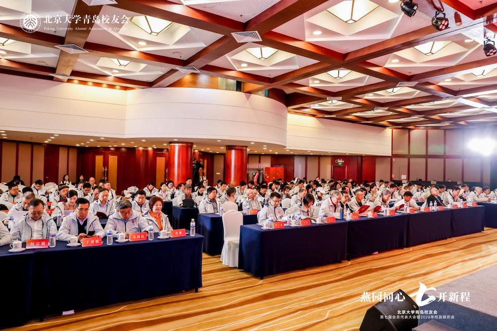 黄海潮涌处，北大薪火新——北京大学青岛校友会第七届会员代表大会顺利召开 智能公会