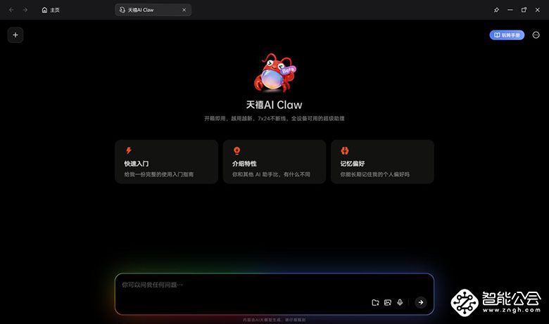 告别“装虾抓瞎”！联想天禧Claw5月19日将正式上线，终于实现“养虾自由” 智能公会