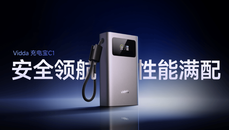 户外巨幕自由，万元级激光影院装进背包！海信&Vidda六大3C潮品首发 智能公会