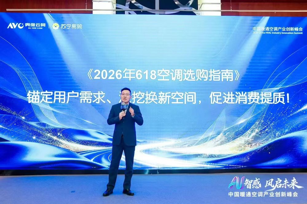 AI智感·风启未来：2026中国暖通空调产业创新峰会圆满举办 智能公会