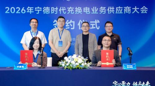 康迪科技受邀出席宁德时代充换电业务供应商签约仪式  智能公会