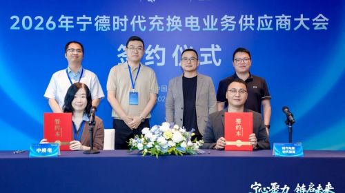 康迪科技受邀出席宁德时代充换电业务供应商签约...